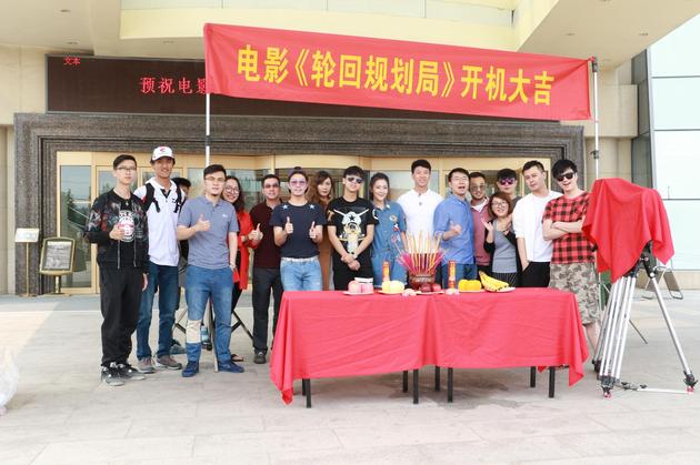 《轮回规划局》开机