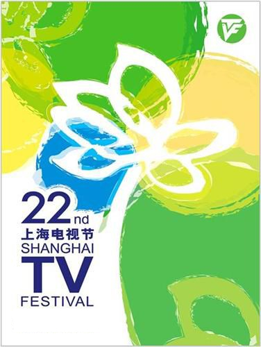 玉兰剧开:上海电视节开幕近800作品亮相|裴秀