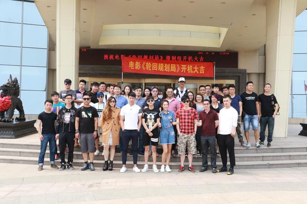 《轮回规划局》在京开机