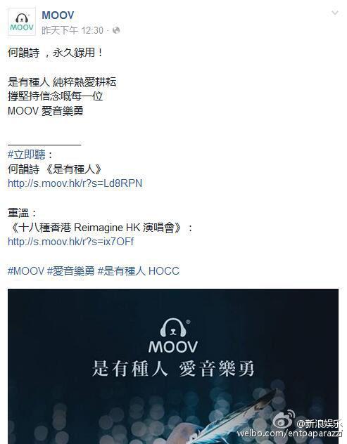 有媒体报道MOOV在其脸书官方页面发文