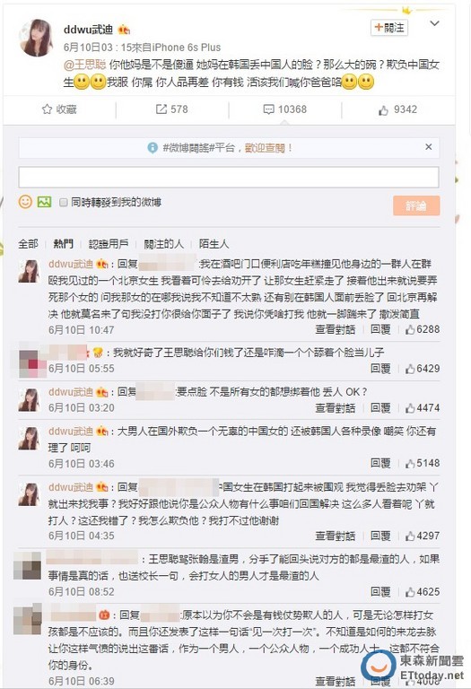 网红美女吴迪发文，指控王思聪在南韩打人，自己还遭对方踹脚。