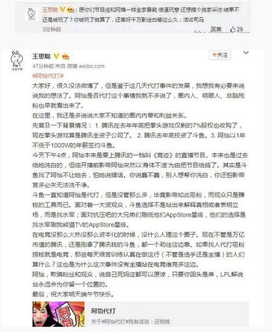 王思聪留言