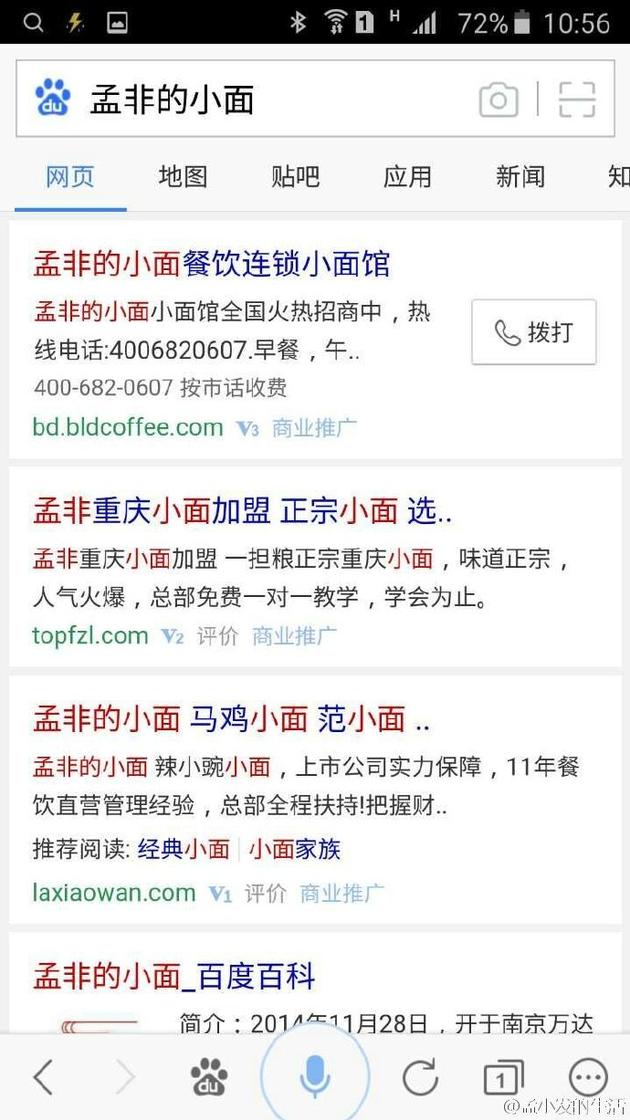 孟非:百度搜索中的“孟非小面”与其无关