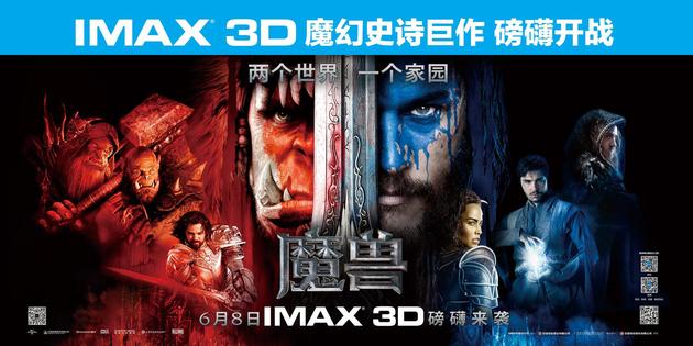 《魔兽》IMAX海报
