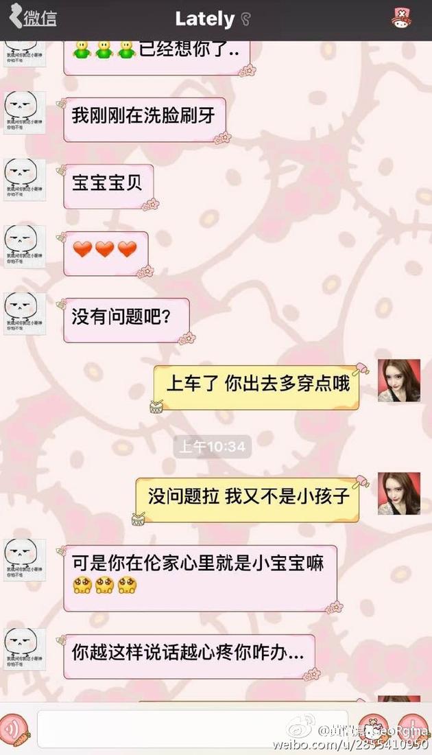 女子晒聊天记录