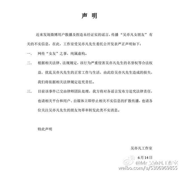 吴亦凡工作室声明