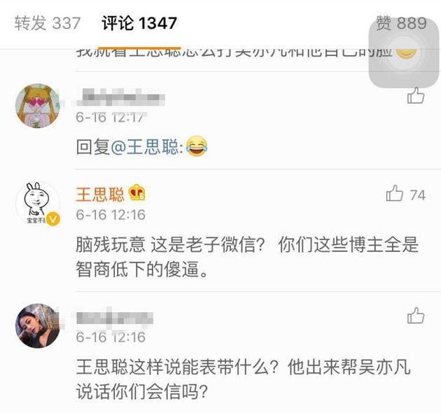 王思聪评论中否认