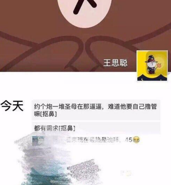 网曝王思聪朋友圈截图
