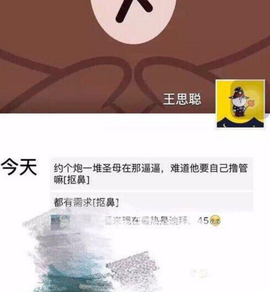 疑似王思聪朋友圈