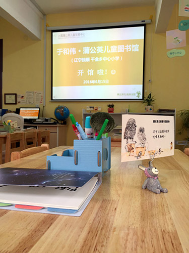 于和伟捐赠图书馆