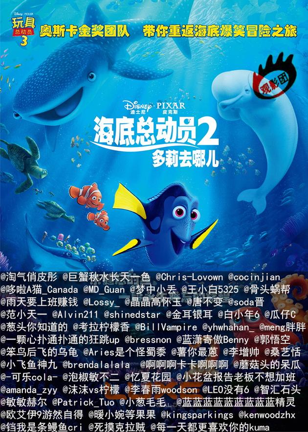 新浪观影团《海底总动员2》LUXE巨幕抢票|新