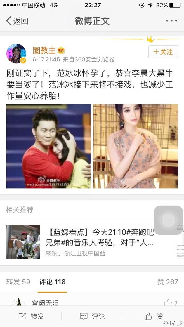 范冰冰再被传怀孕