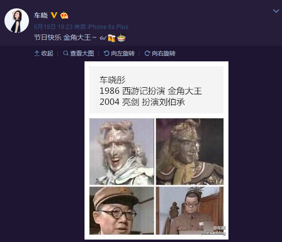 车晓微博截图