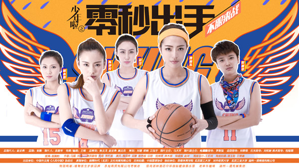 《少年啦之零秒出手》海报