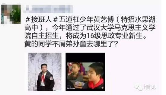 五道杠少年通过武大自主招生 视成绩录取