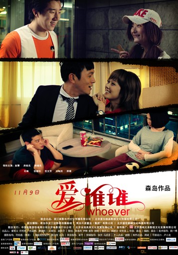 《爱谁谁》