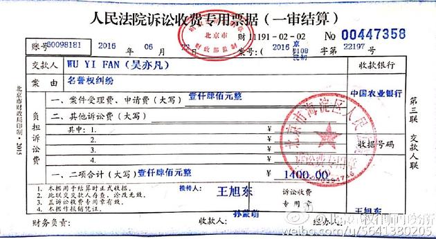 吴亦凡委托律师事务所票据