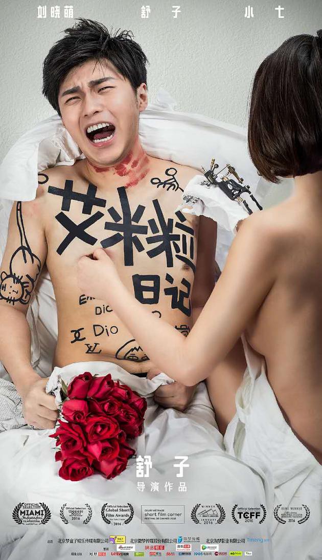 《艾米粒日记》海报