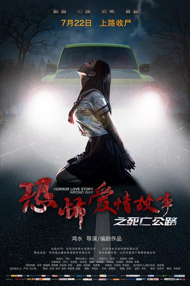 恐爱 定档海报
