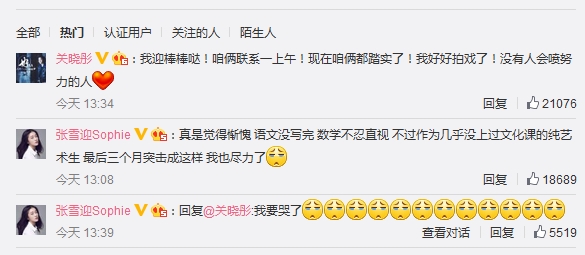 二人微博温馨互动