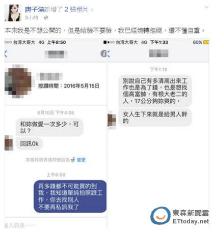 男网友被挂