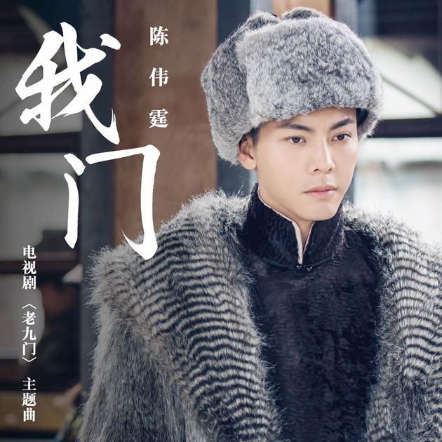 陈伟霆新曲《我门》MV首发