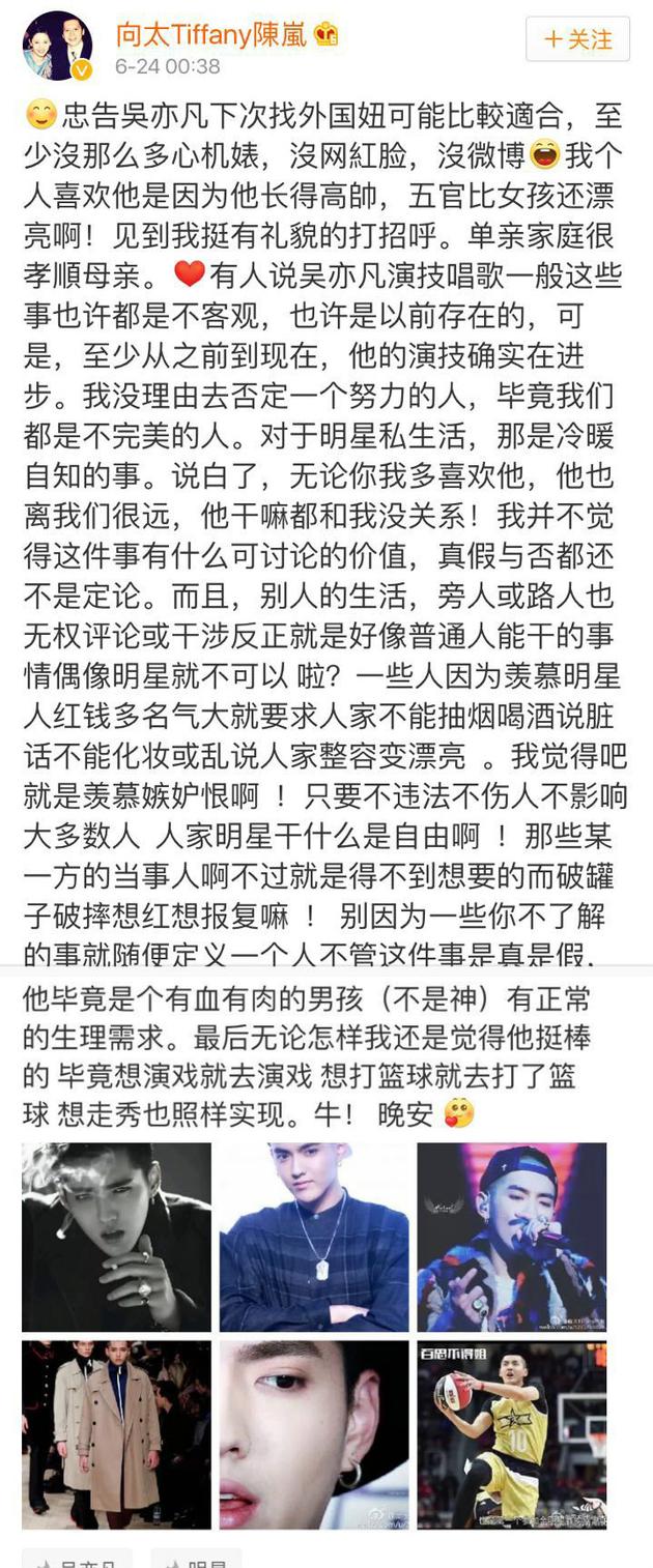 向太声援吴亦凡