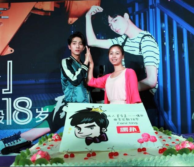 李宏毅18岁成人礼生日会 家人粉丝送祝福|大牌