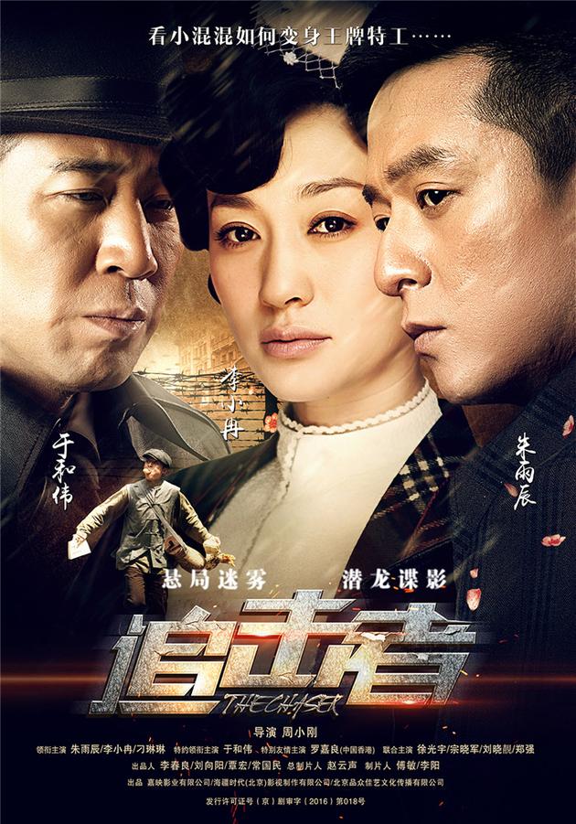 辽宁卫视《追击者》官方海报