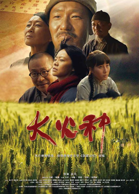 《大火种》海报