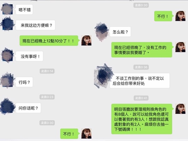 刘乐妍曝私信内容