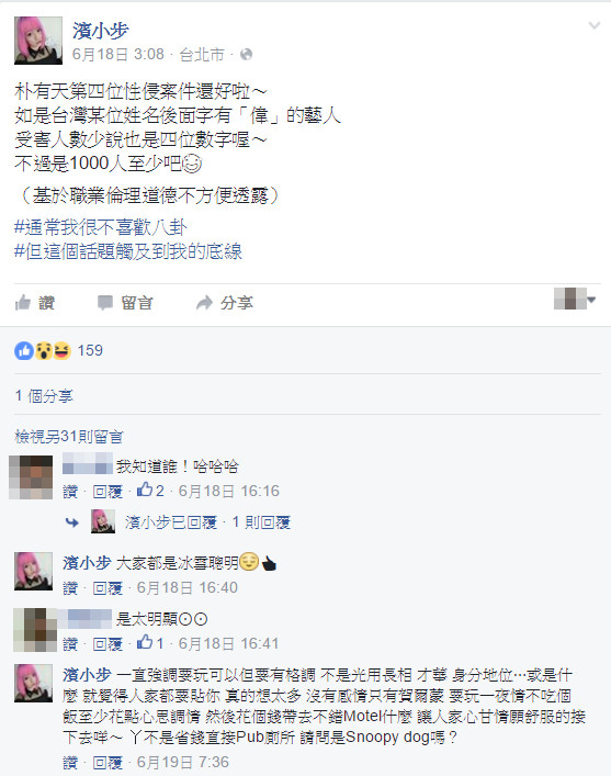 台湾造型师滨小步爆料后,不少受害者指控秦伟