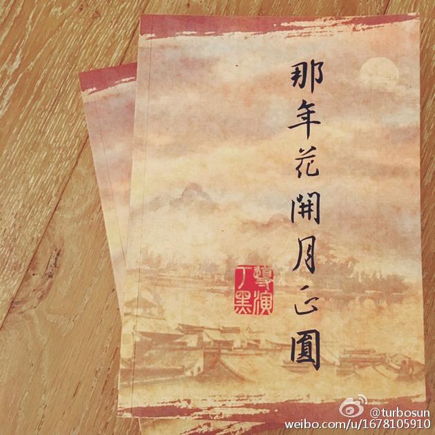 《那年花开月正圆》