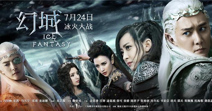 《幻城》定档724曝冰火大战海报 冯绍峰宋茜领衔