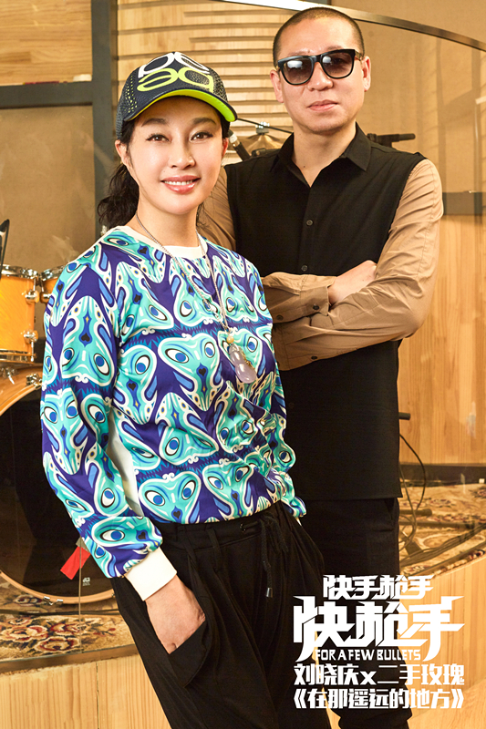 刘晓庆、二手玫瑰