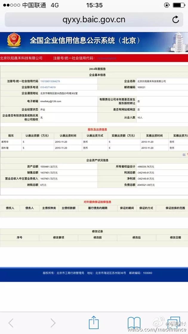 田朴珺注册公司信息公示图