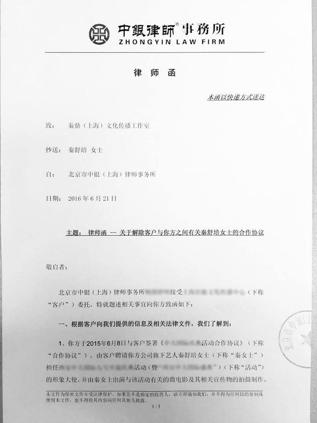 秦舒培收客户方律师函遭解约索赔百万 陈冠希 秦舒培 赵磊 新浪娱乐 新浪网