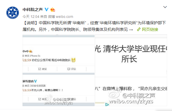 中科院否认