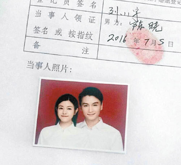 网上流出疑似陈晓、陈妍希结婚证书,上有婚照及陈晓的签名。