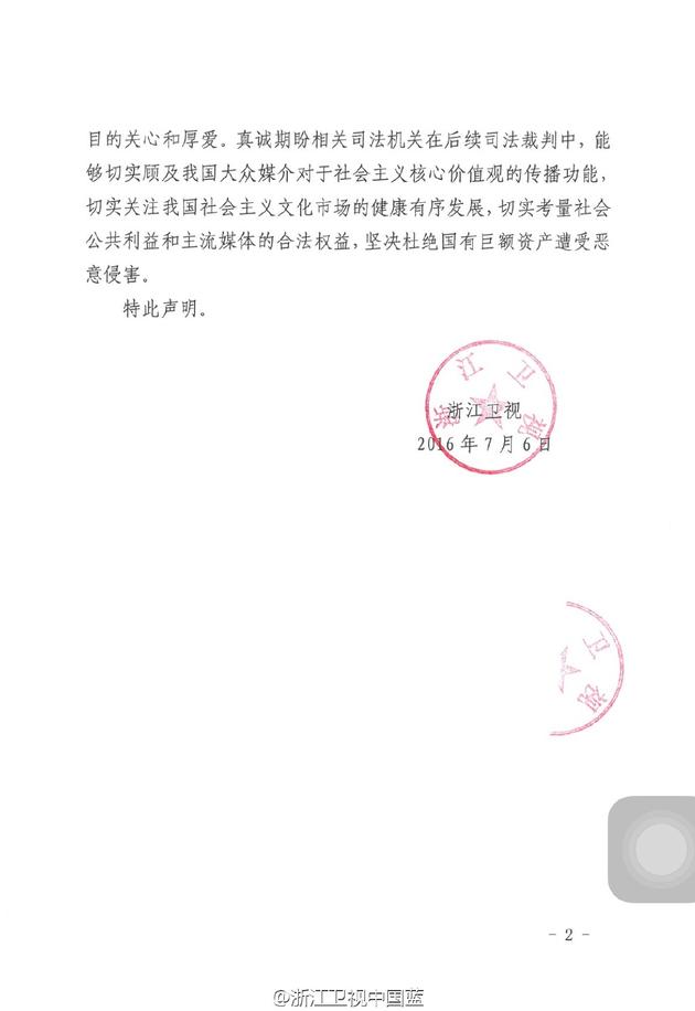 浙江卫视声明2