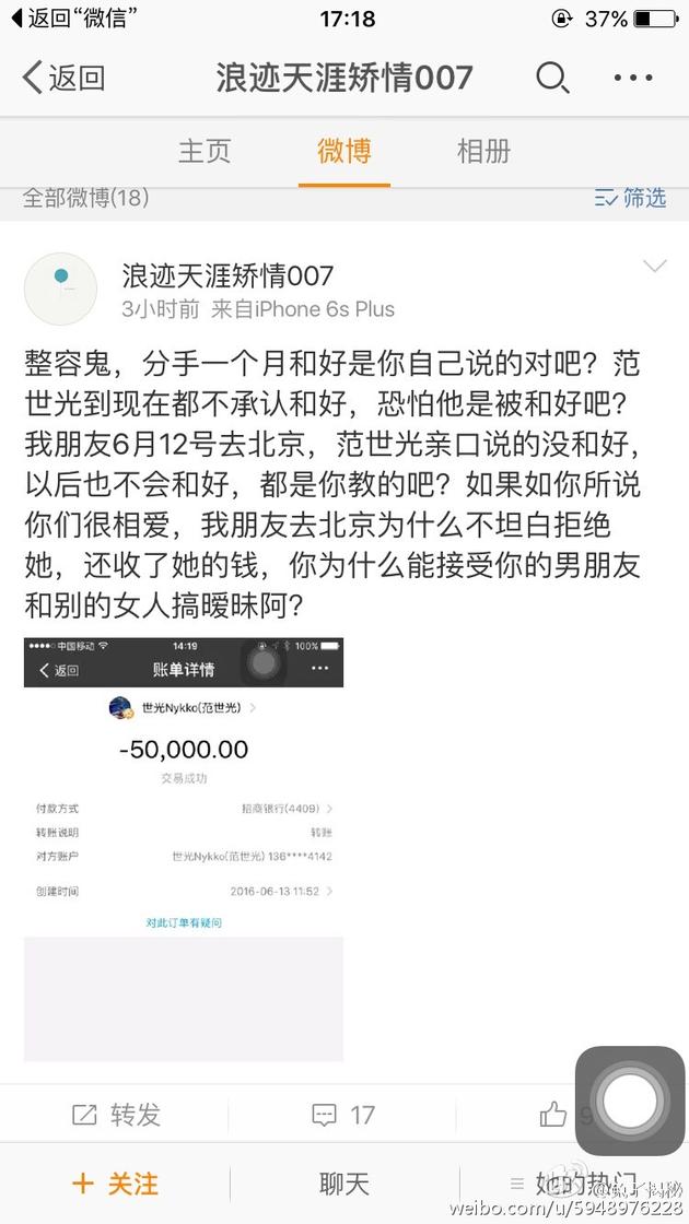 网络主播疑与男友合伙诈骗 总额达十几万