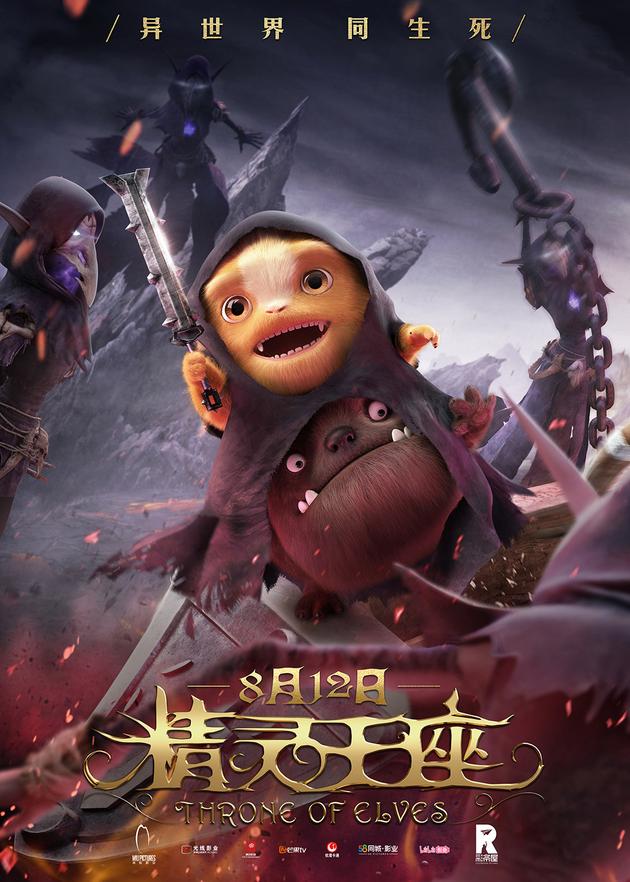 薛之谦 周星驰 精灵王座 《精灵王座》龙之谷原版人马_娱乐新闻_E993新闻