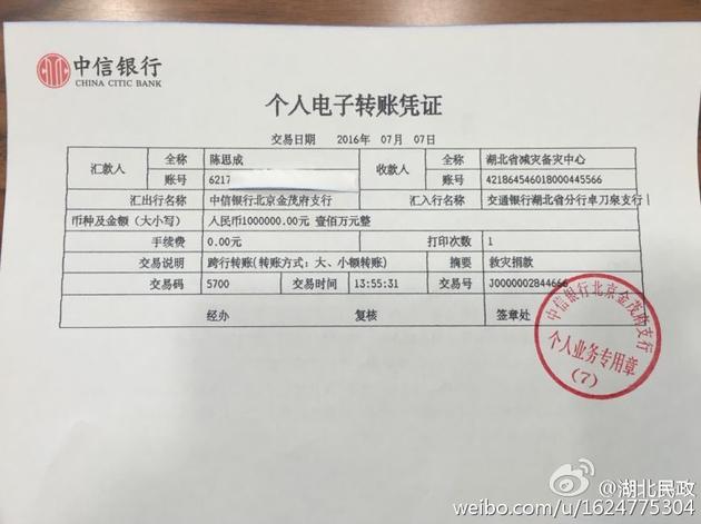 佟丽娅夫妇向灾区捐款100万