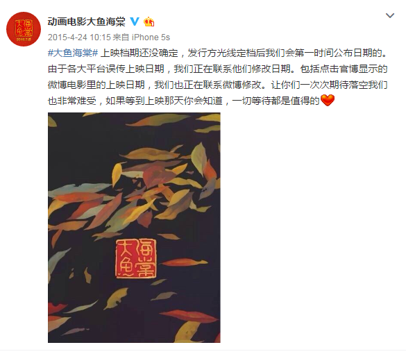 《大鱼海棠》发布微博表示上映档期未确定
