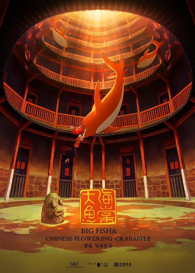 众筹私用涉抄袭?《大鱼》导演亲解7大质疑|大