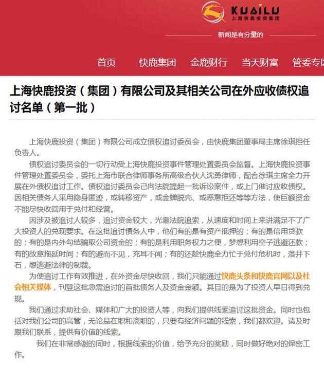 快鹿集团发布公告