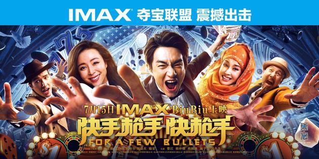 横版海报【IMAX 快手枪手快枪手】