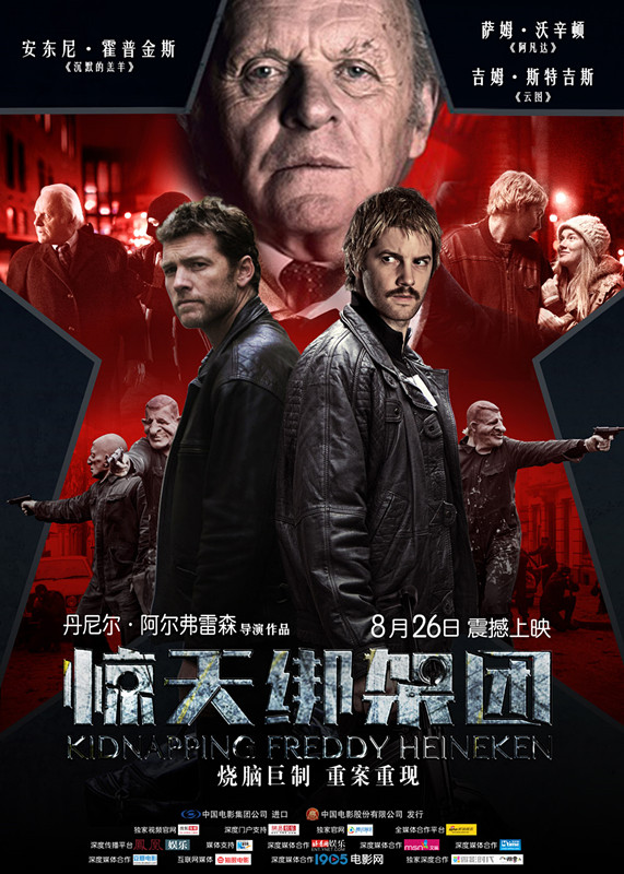 惊天绑架团主海报