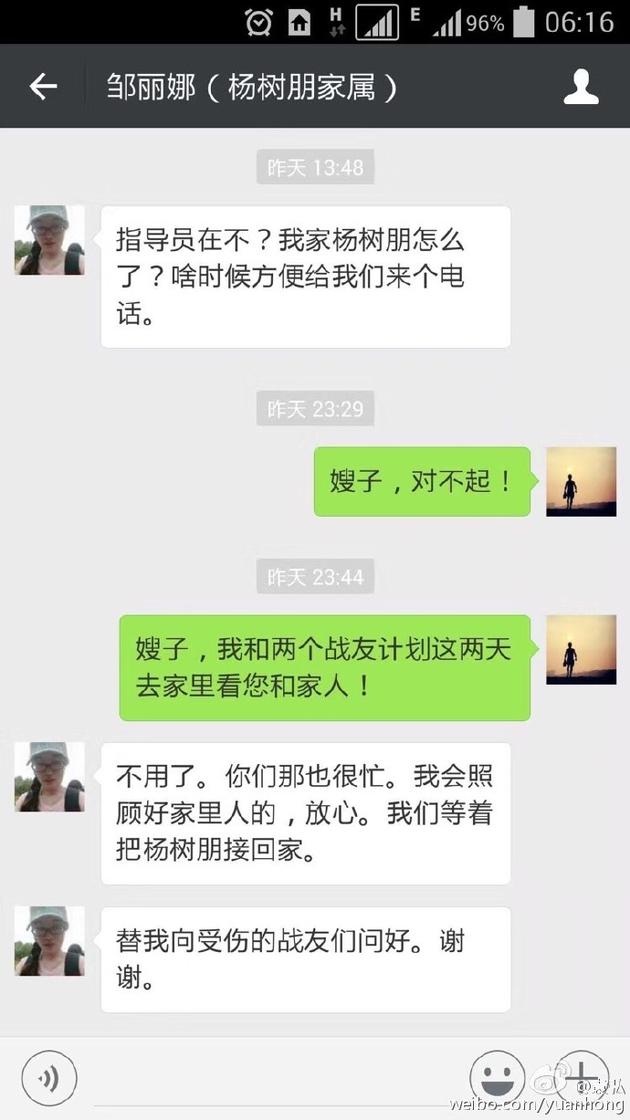 杨树朋妻子向受伤战友问好 袁弘:敬礼|袁弘|杨树朋|真正男子汉