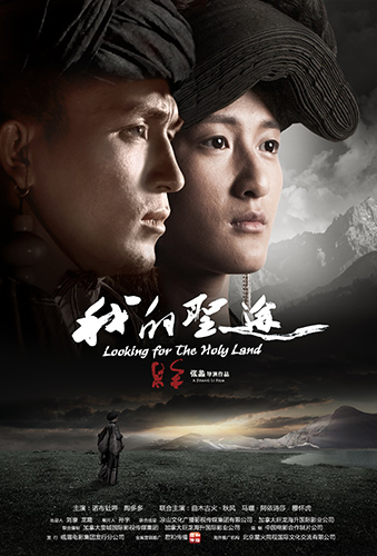 电影《我的圣途》